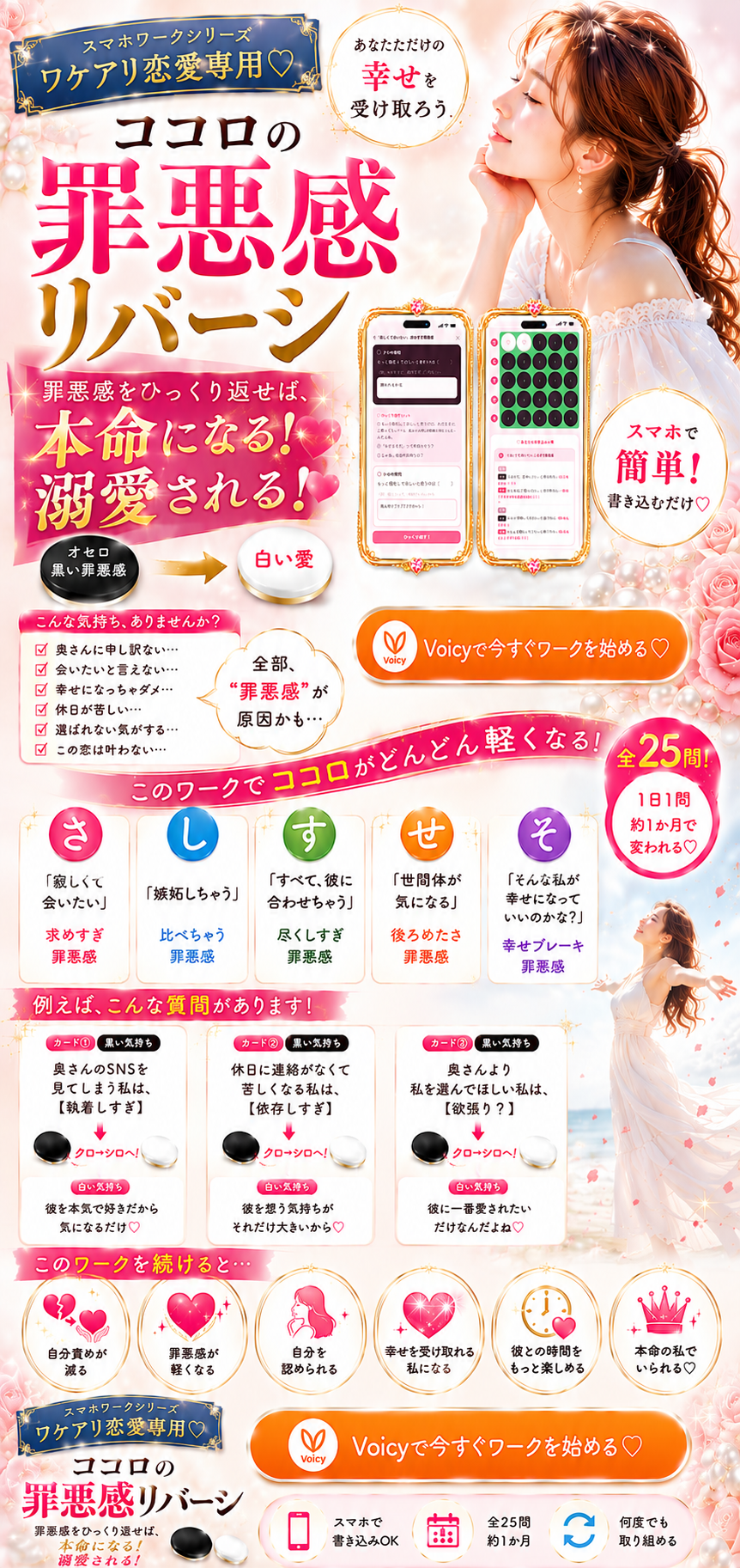 ワケアリ恋愛専用 ココロの罪悪感リバーシ