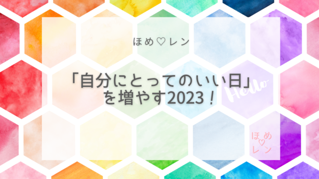 ほめ レン 恋愛 復縁 潜在意識 人生にあっさりミラクルを起こす