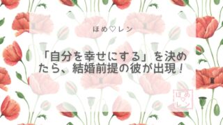 【031】3年間の片想いで3回フラれた女
