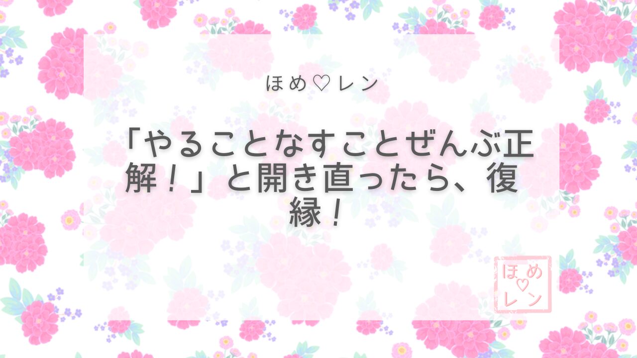 【034】6年片想いされた彼が音信不通か