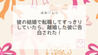 【035】40代子持ちでも復縁成就！6年