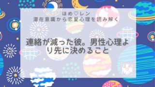 【V-002】彼からの連絡が少ないのは脈