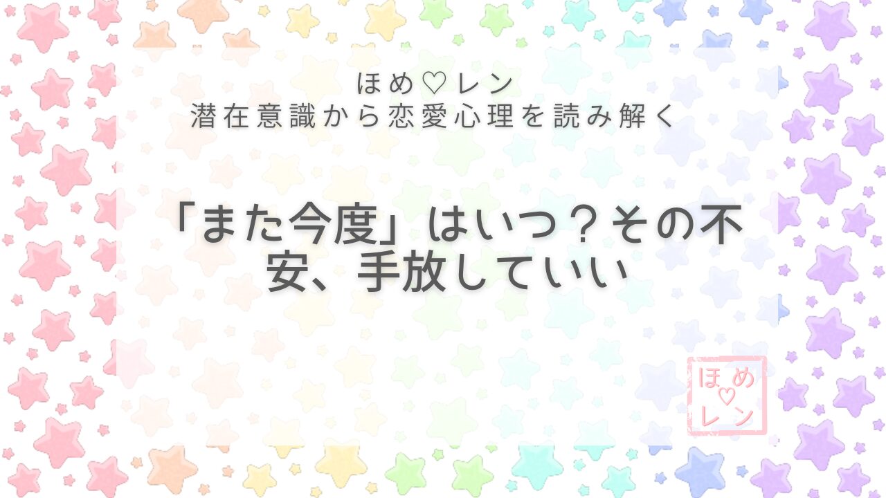 【V-004】「また今度ね」って今度って
