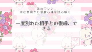 【V-011】「一度別れた人とは復縁しな