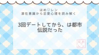 【V-014】3回デートしてから付き合う