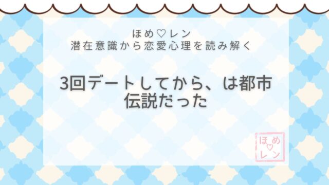 【V-014】3回デートしてから付き合う