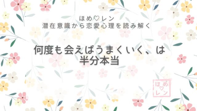 【V-016】単純接触効果を使えば彼と仲