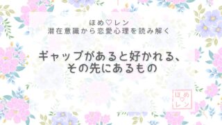 【V-017】ギャップがあると好かれる？
