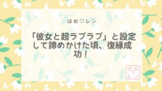 【055】復縁できる人の「思いの持ち方」