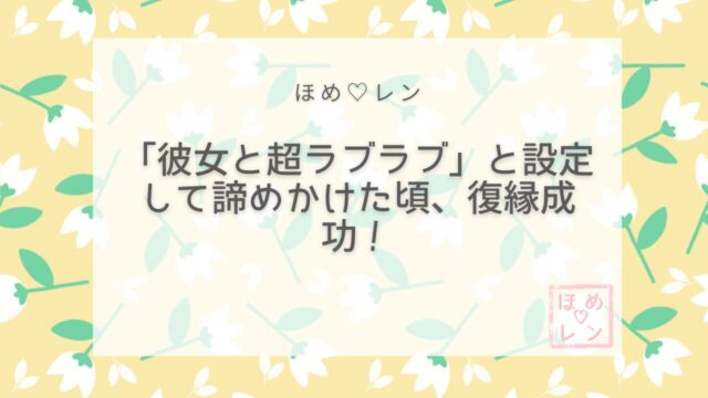 【055】復縁できる人の「思いの持ち方」