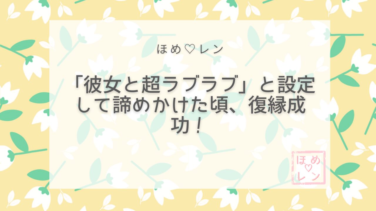 【055】復縁できる人の「思いの持ち方」