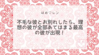 【057】復縁したかった彼より「自分史上