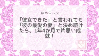 【059】音信不通5か月後に復縁すっ飛ば