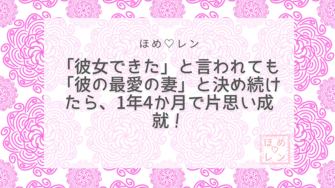 【059】音信不通5か月後に復縁すっ飛ば