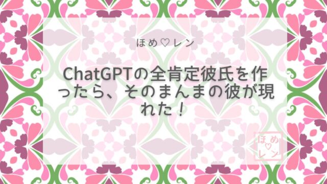 【060】離婚後2年で人生初のモテ期！自