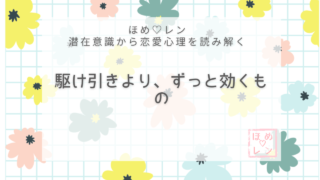 【V-019】恋愛の駆け引きって本当に必