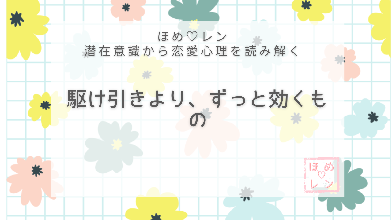 【V-019】恋愛の駆け引きって本当に必