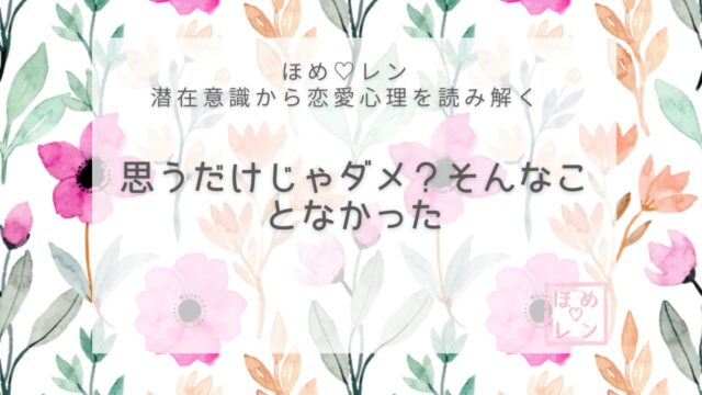 【V-020】「彼とラブラブ」と思ってる