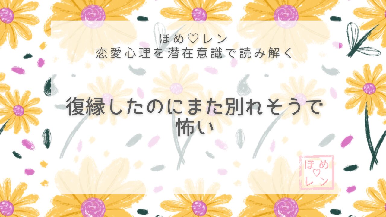 【V-028】復縁したのにまた別れるかも