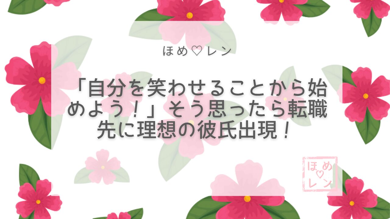 「頑張っても報われない」と感じていたUさ