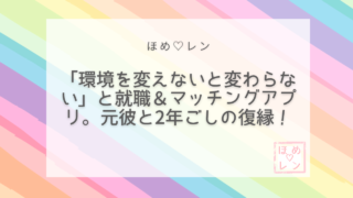 【078】別れた後に仕事もうまくいかなか