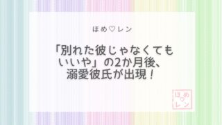 【080】「彼じゃなくてもいいや」と思っ