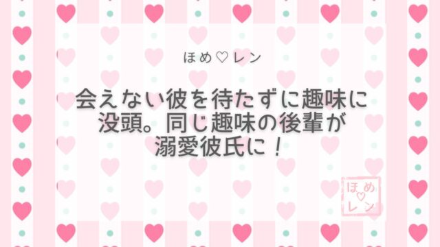 【083】片思いの彼に会えなくなった…そ