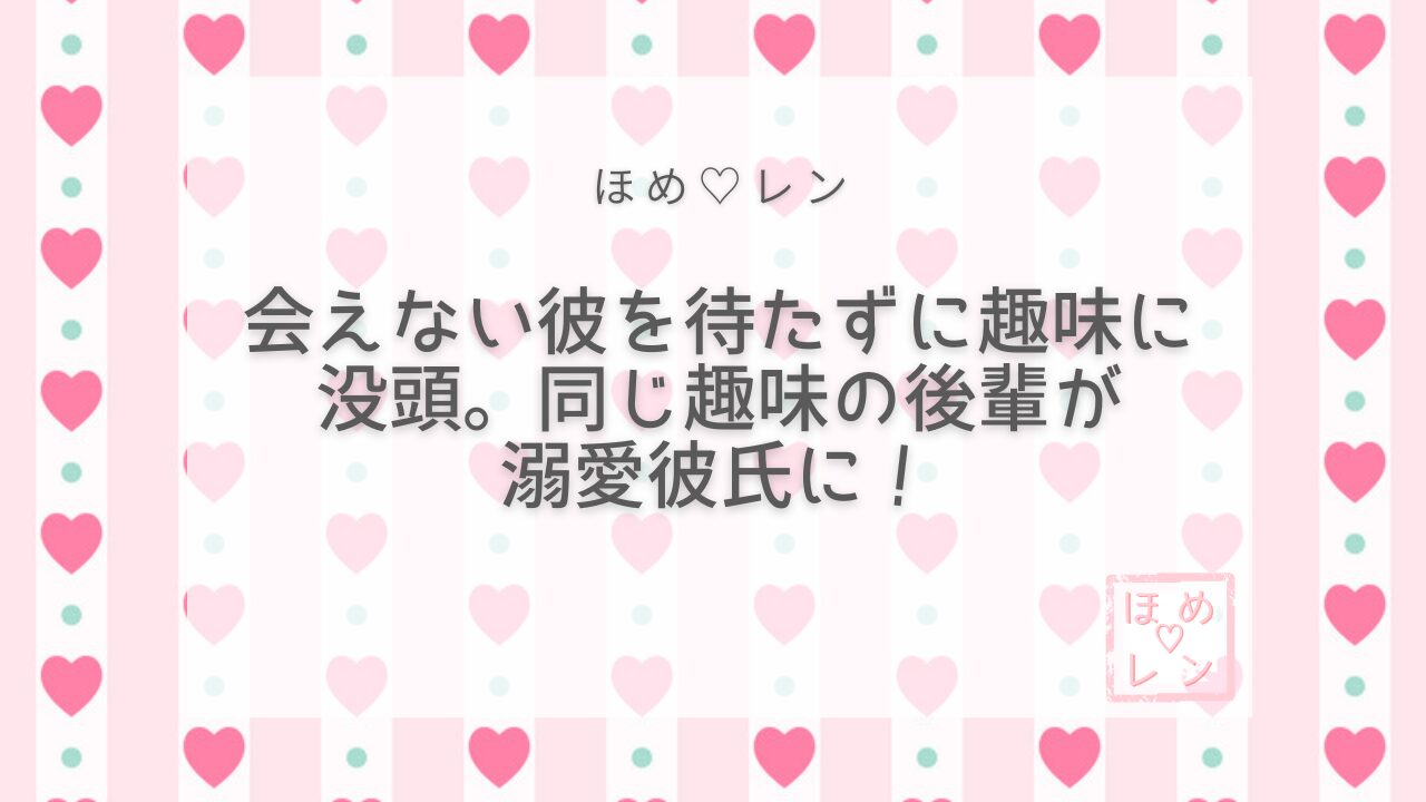 【083】片思いの彼に会えなくなった…そ
